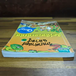 วิทยาศาสตร์ฉลาดรู้ เล่ม 15 สัตว์พิษและพืชพิษ รูปที่ 5