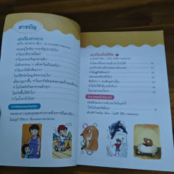 อะไร?ทำไม?ยังไง? เปิดโลกวิทยาศาสตร์แสนสนุก ของเด็ก ป.4 รูปที่ 6