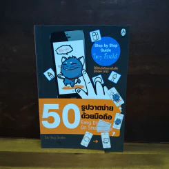 50 รูปวาดง่ายๆด้วยมือถือ - Bug Studio รูปที่ 1