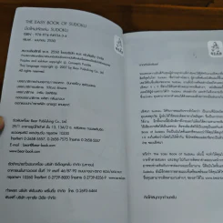 The Easy Book of Sudoku มือใหม่หัดเล่น Sudoku รูปที่ 6