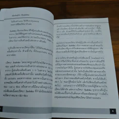 The Easy Book of Sudoku มือใหม่หัดเล่น Sudoku รูปที่ 8
