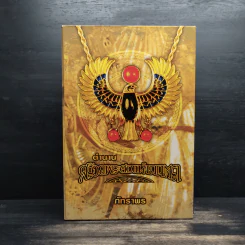 Box Set ตำนานสร้อยพระศอแห่งมนตรา 4 เล่ม - ภัทราพร รูปที่ 1