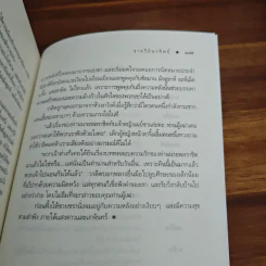 ตำนานรักมุกอัคคี - ชาครีย์นรทิพย์ รูปที่ 9