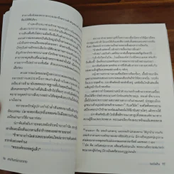สาปจันทร์อาบทราย - รมย์นลิน รูปที่ 8