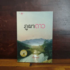 ภูผาดาว - เอื้องมณี