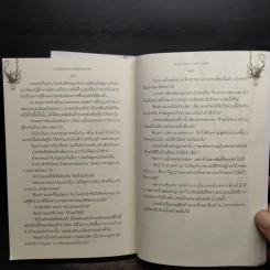 ท่านอัครเสนาบดีผู้แสนสุภาพ 2 เล่มจบ - เฉินซู รูปที่ 8