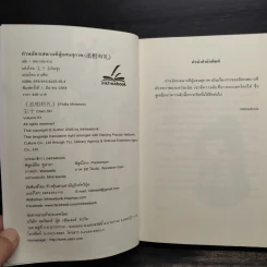ท่านอัครเสนาบดีผู้แสนสุภาพ 2 เล่มจบ - เฉินซู รูปที่ 6