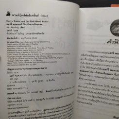 Harry Potter Year 1-7 แฮร์รี่ พอตเตอร์ 7 เล่มจบ - J.K.Rowling รูปที่ 21