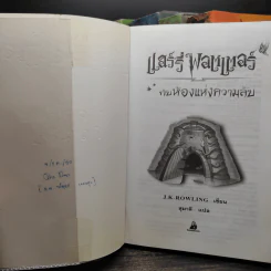 Harry Potter Year 1-7 แฮร์รี่ พอตเตอร์ 7 เล่มจบ - J.K.Rowling รูปที่ 9