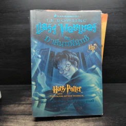 Harry Potter Year 1-7 แฮร์รี่ พอตเตอร์ 7 เล่มจบ - J.K.Rowling รูปที่ 17