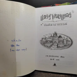 Harry Potter Year 1-7 แฮร์รี่ พอตเตอร์ 7 เล่มจบ - J.K.Rowling รูปที่ 6