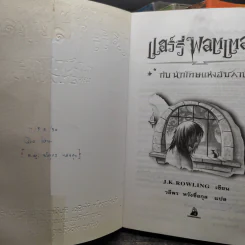 Harry Potter Year 1-7 แฮร์รี่ พอตเตอร์ 7 เล่มจบ - J.K.Rowling รูปที่ 12