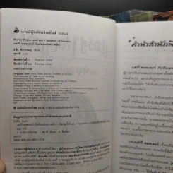 Harry Potter Year 1-7 แฮร์รี่ พอตเตอร์ 7 เล่มจบ - J.K.Rowling รูปที่ 10