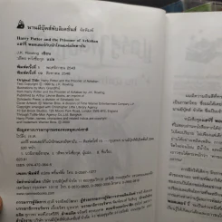 Harry Potter Year 1-7 แฮร์รี่ พอตเตอร์ 7 เล่มจบ - J.K.Rowling รูปที่ 13