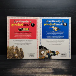 เอาชีวิตรอดในสุสานจิ๋นซีฮ่องเต้ เล่ม 1-2 รูปที่ 2