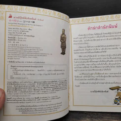 เอาชีวิตรอดในสุสานจิ๋นซีฮ่องเต้ เล่ม 1-2 รูปที่ 6