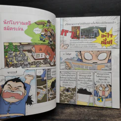 เอาชีวิตรอดในสุสานจิ๋นซีฮ่องเต้ เล่ม 1-2 รูปที่ 8