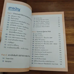 คู่มือเทรด Futures ในตลาด TFEX - พัชราภรณ์ เคนชมภู, ปุณยวีร์ จันทรขจร รูปที่ 7