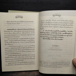 ข้าบดินทร์ 2 เล่มจบ - วรรณวรรธน์ รูปที่ 8