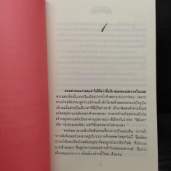 ข้าบดินทร์ 2 เล่มจบ - วรรณวรรธน์ รูปที่ 7