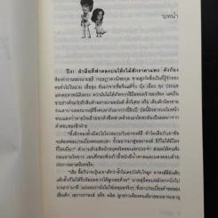 นิยายชุด มาเฟียเลือดมังกร 5 เล่ม ได้แก่ เสือ สิงห์ กระทิง แรด หงส์ - รพัด, ลิซ, ผักบุ้ง, ลิลลี่สีขาว, เรนนี่ รูปที่ 7