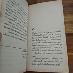 หนูน้อยอัลแลน - จอห์น นอยเฟลด์ รูปที่ 8