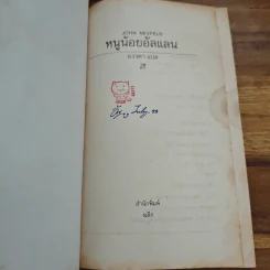 หนูน้อยอัลแลน - จอห์น นอยเฟลด์ รูปที่ 6