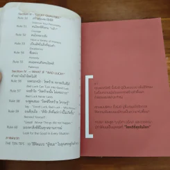 กฎแห่งความโชคดี - บัณฑิต อึ้งรังษี รูปที่ 8