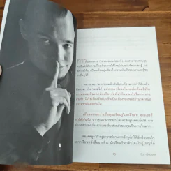 รู้แล้วเหยียบไว้ - วิน เอี่ยมอ่อง (พิมพ์ครั้งแรก) รูปที่ 7