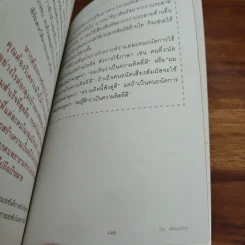 รู้แล้วเหยียบไว้ - วิน เอี่ยมอ่อง (พิมพ์ครั้งแรก) รูปที่ 9