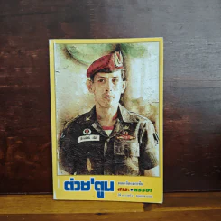 ต่วยตูน ปีที่ 48 เล่มที่ 9 พ.ค.2562
