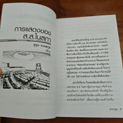 ต่วยตูน ปีที่ 48 เล่มที่ 9 พ.ค.2562 รูปที่ 6