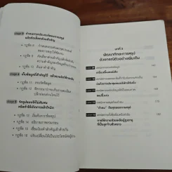 เทคนิคสรุปแบบญี่ปุ่น - ฮมมะ มะซะโตะ, อุกิชิมะ ยุมิโกะ รูปที่ 8