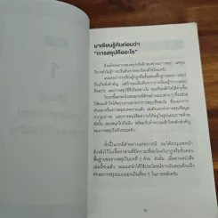 เทคนิคสรุปแบบญี่ปุ่น - ฮมมะ มะซะโตะ, อุกิชิมะ ยุมิโกะ รูปที่ 11