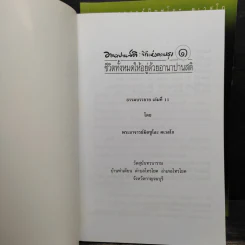 อานาปานสติ : วิถีแห่งความสุข 1-3 - พระอาจารย์มิตซูโอะ คเวสโก รูปที่ 5