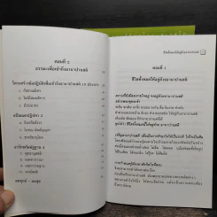 อานาปานสติ : วิถีแห่งความสุข 1-3 - พระอาจารย์มิตซูโอะ คเวสโก รูปที่ 7