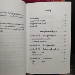 อานาปานสติ : วิถีแห่งความสุข 1-3 - พระอาจารย์มิตซูโอะ คเวสโก รูปที่ 8