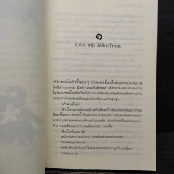 สะใภ้สายลับ 2 เล่มจบ - มัลลิกา รูปที่ 7
