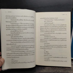 สมรสอสุรา 2 เล่มจบ - อนาวิล รูปที่ 8
