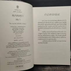 สมรสอสุรา 2 เล่มจบ - อนาวิล รูปที่ 6