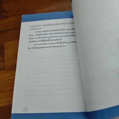 ลุกให้ไวในวันที่ใจล้ม - ดร.หลิวเพ่ยเซวียน รูปที่ 8
