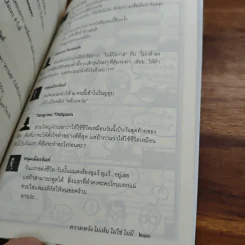 ความหวังไม่เห็นไม่ใช่ไม่มี - หนุ่มเมืองจันท์ รูปที่ 10