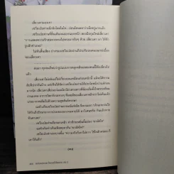 คนท่องยุทธภพ ไหนเลยไม่โดนดาบ 2 เล่มจบ - เฮ๋อร์หย่า รูปที่ 8
