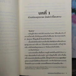 คนท่องยุทธภพ ไหนเลยไม่โดนดาบ 2 เล่มจบ - เฮ๋อร์หย่า รูปที่ 7