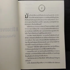 บ่วงมนตรา เสน่หารัตติกาล - Deborah Harkness รูปที่ 7