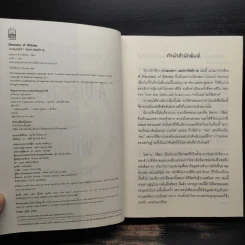 บ่วงมนตรา เสน่หารัตติกาล - Deborah Harkness รูปที่ 6