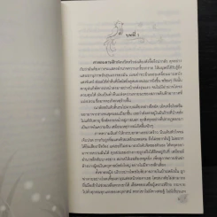 สิเน่หาต่างภพ รูปที่ 7
