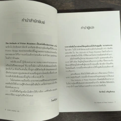 เปลี่ยวดายบนดาวเหงา The Solitude of Prime Numbers - Paolo Giordano รูปที่ 7