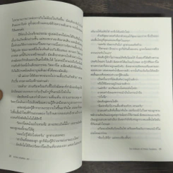 เปลี่ยวดายบนดาวเหงา The Solitude of Prime Numbers - Paolo Giordano รูปที่ 8