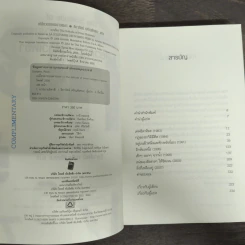 เปลี่ยวดายบนดาวเหงา The Solitude of Prime Numbers - Paolo Giordano รูปที่ 6